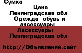 Сумка Louis Vuitton , Capucines Pm N92801 › Цена ­ 250 000 - Ленинградская обл. Одежда, обувь и аксессуары » Аксессуары   . Ленинградская обл.